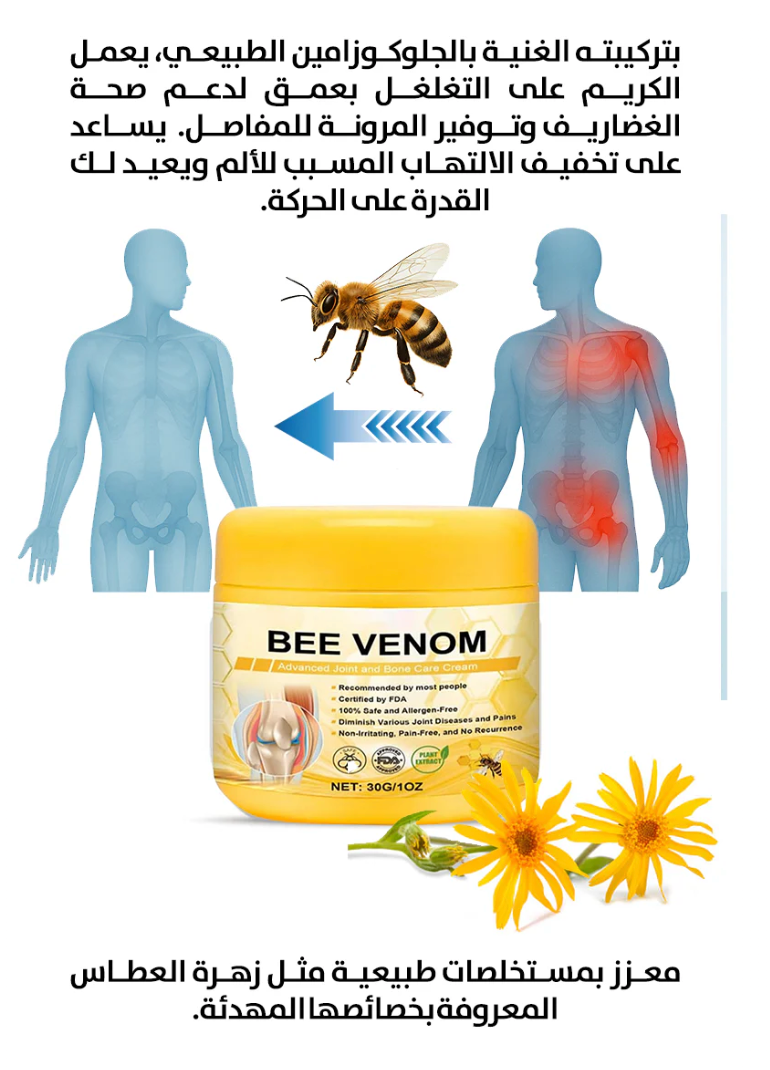 كريم الجلوكوزامين لألم المفاصل والركبة